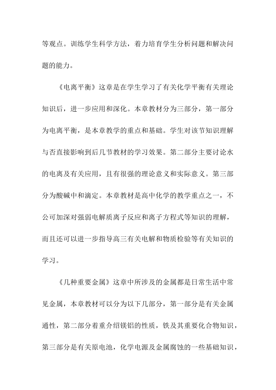 高二化学第一学期教学工作计划_第2页