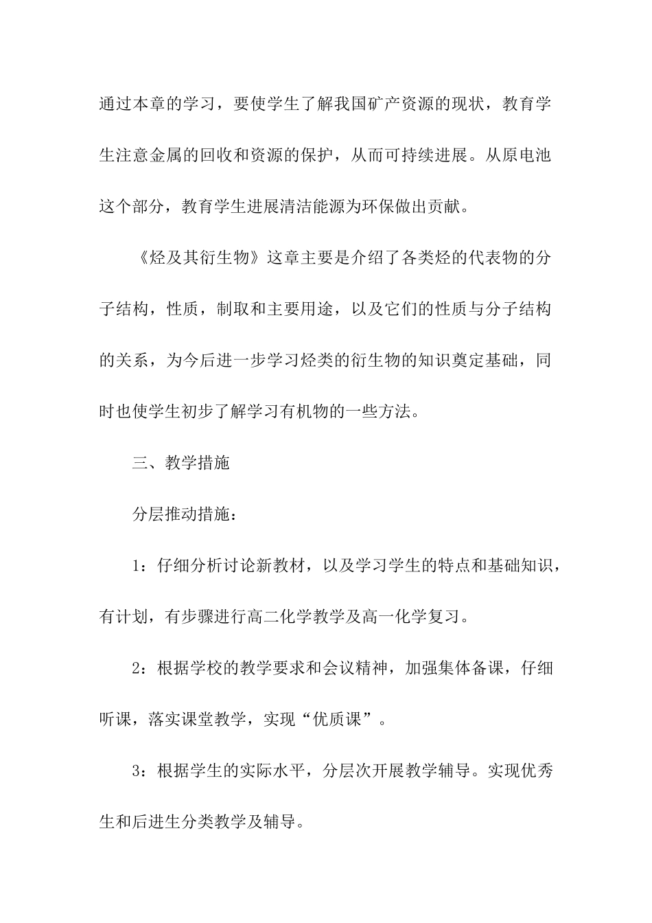 高二化学第一学期教学工作计划_第3页