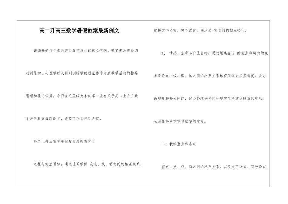 高二升高三数学暑假教案最新例文_第1页