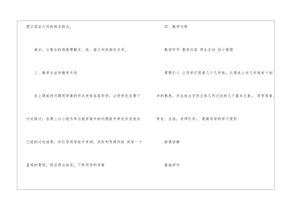 高二升高三数学暑假教案最新例文_第2页