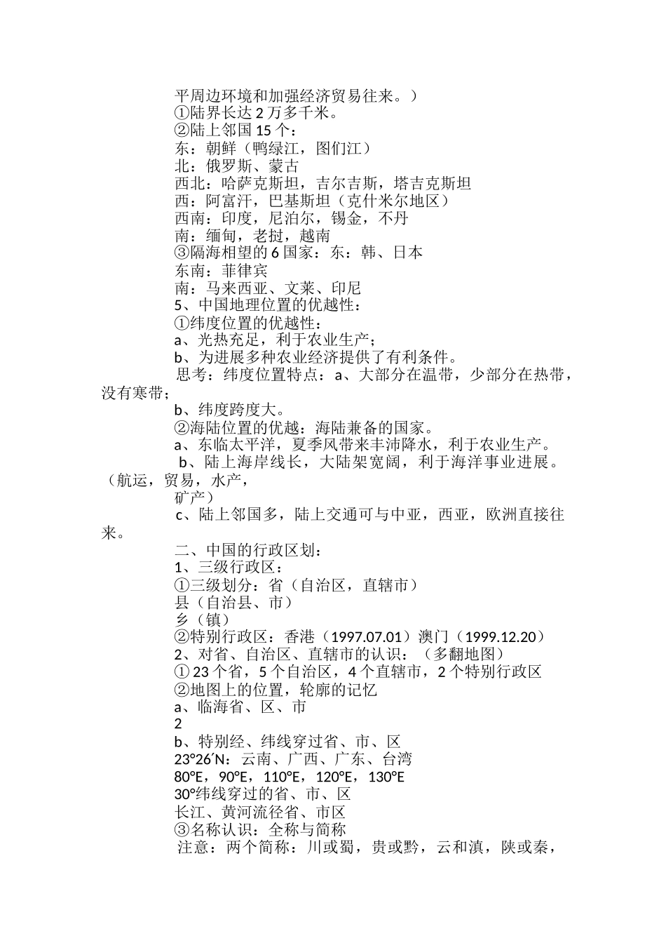 高二区域地理教学课件_第2页