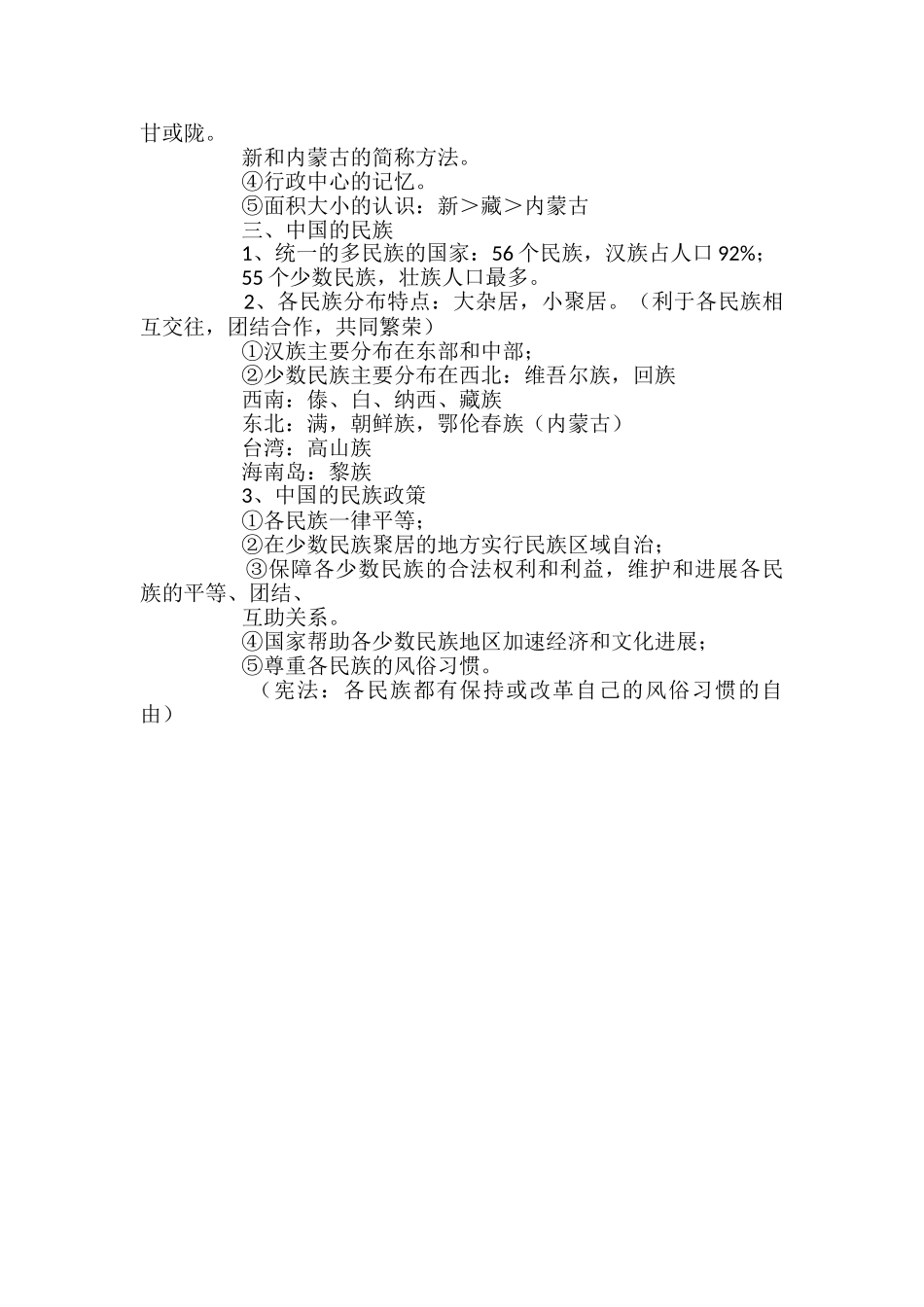 高二区域地理教学课件_第3页