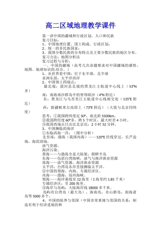 高二区域地理教学课件