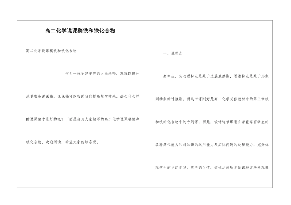 高二化学说课稿铁和铁化合物_第1页