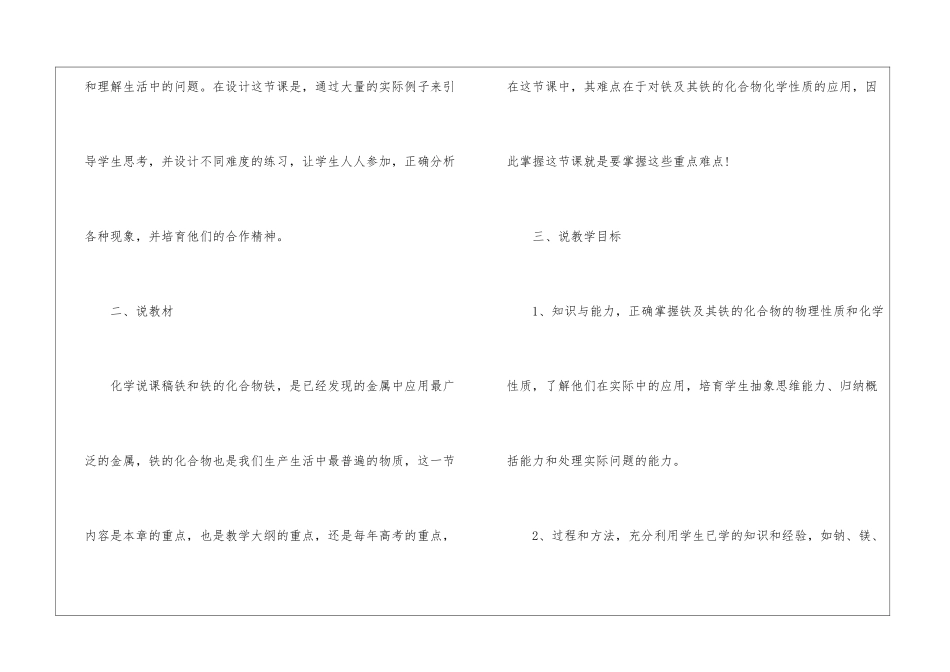 高二化学说课稿铁和铁化合物_第2页
