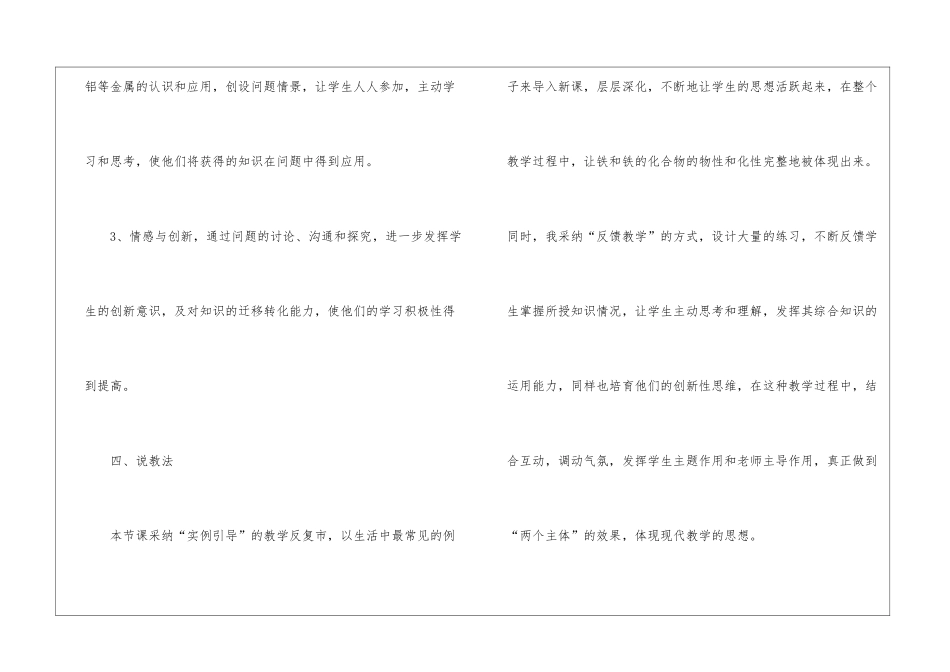 高二化学说课稿铁和铁化合物_第3页