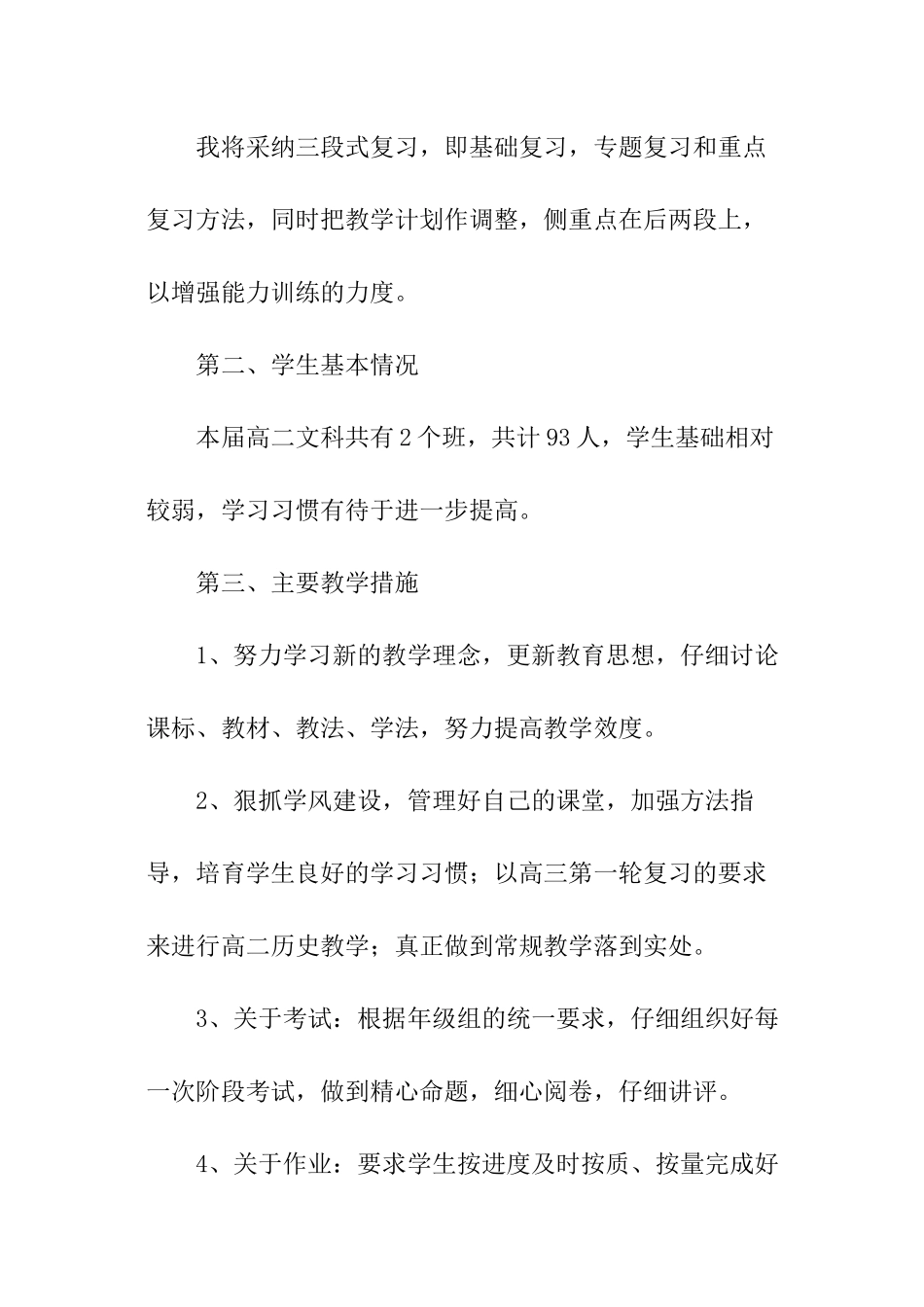 高二历史下学期工作计划_第2页