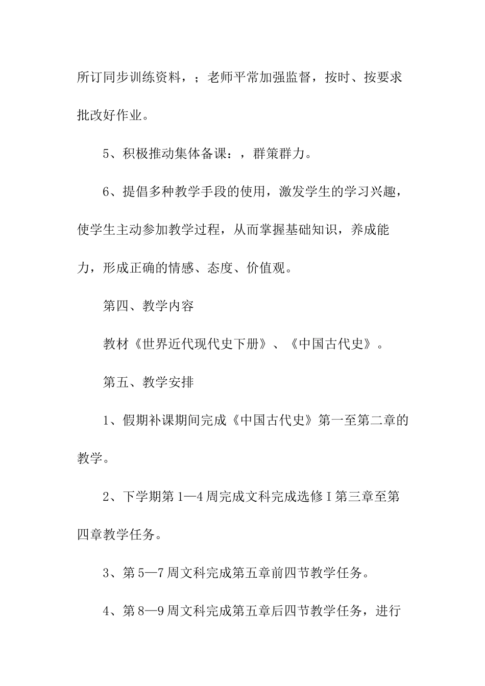 高二历史下学期工作计划_第3页