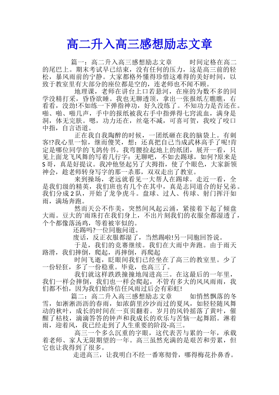 高二升入高三感想励志文章_第1页