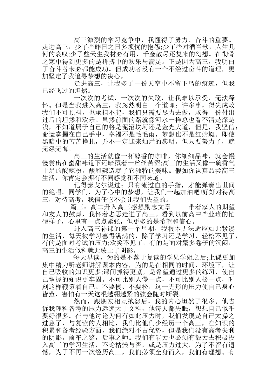 高二升入高三感想励志文章_第2页