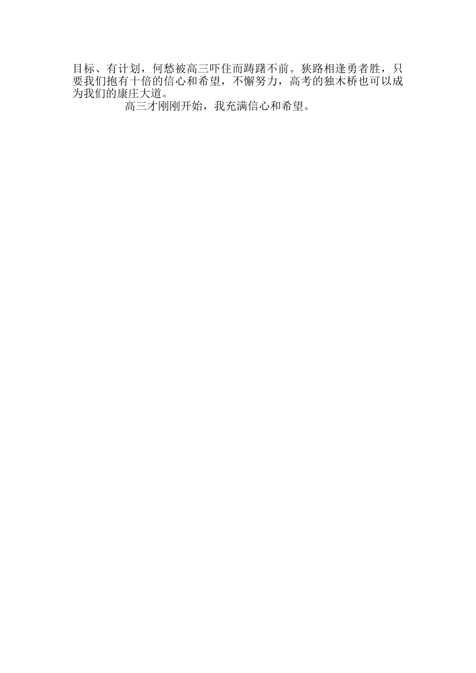 高二升入高三感想励志文章_第3页
