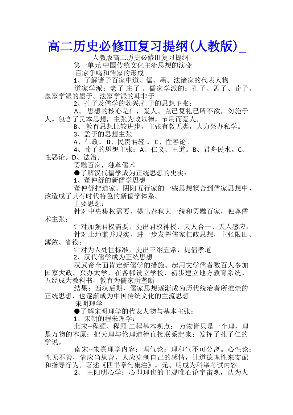 高二历史必修Ⅲ复习提纲_第1页