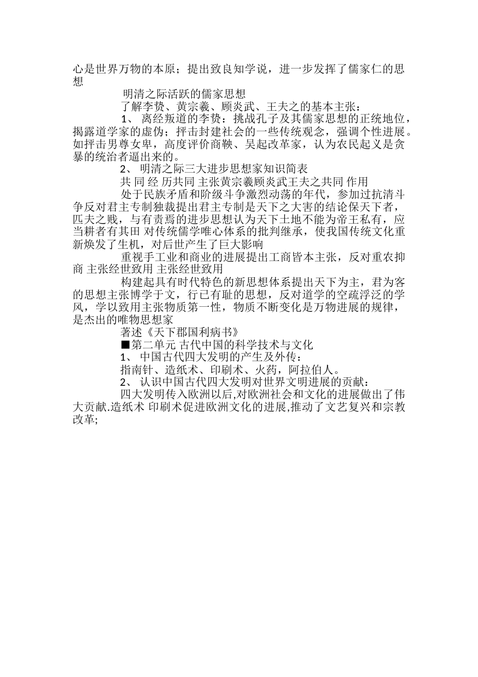 高二历史必修Ⅲ复习提纲_第2页