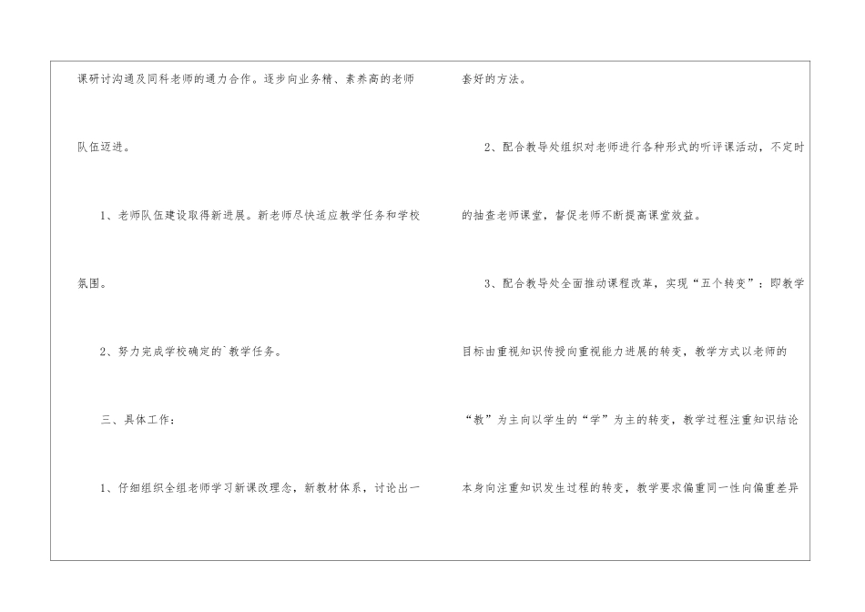 高二历史备课组下学期备课计划_第2页