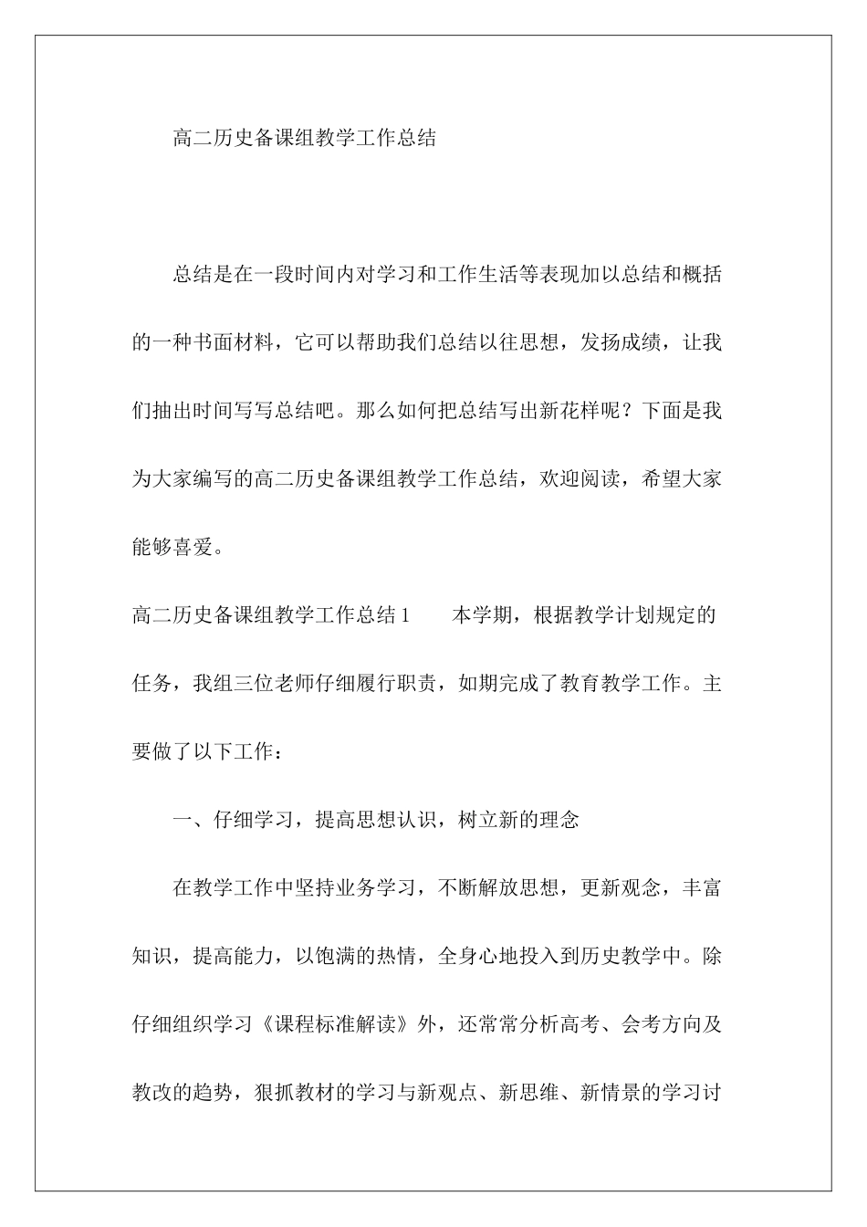 高二历史备课组教学工作总结-_第2页