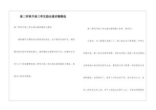 高二即将升高三学生励志演讲稿精选