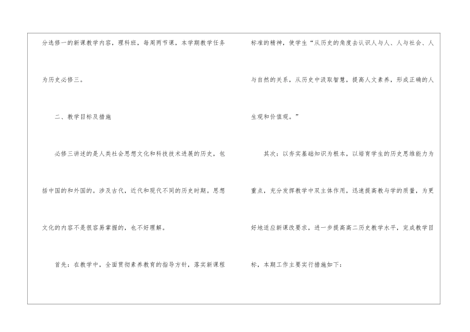 高二历史上学期教学计划7篇_第2页