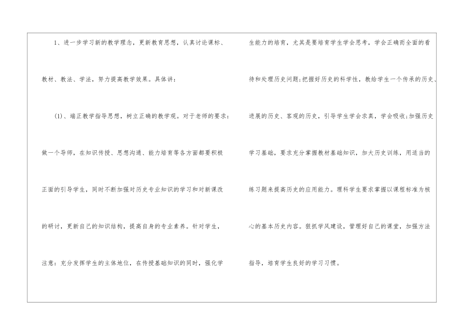 高二历史上学期教学计划7篇_第3页
