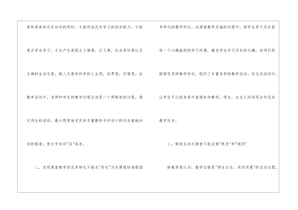 高二历史教学工作总结3篇_第2页