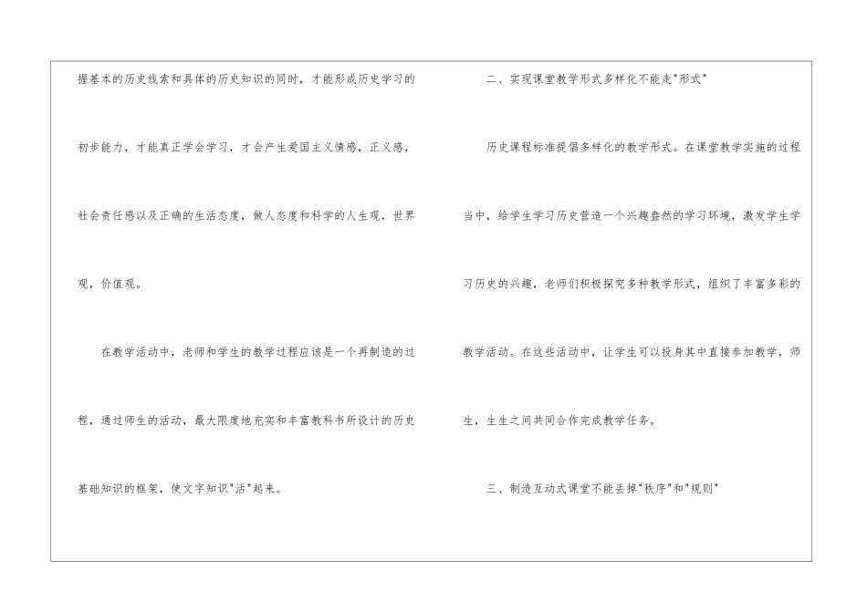 高二历史教学工作总结四篇_第2页