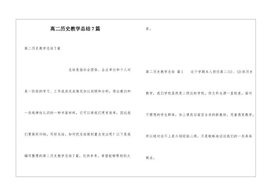 高二历史教学总结7篇_第1页