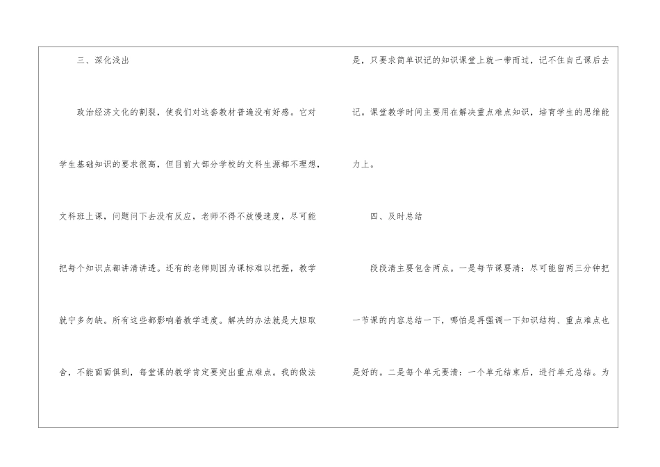 高二历史教学总结7篇_第3页