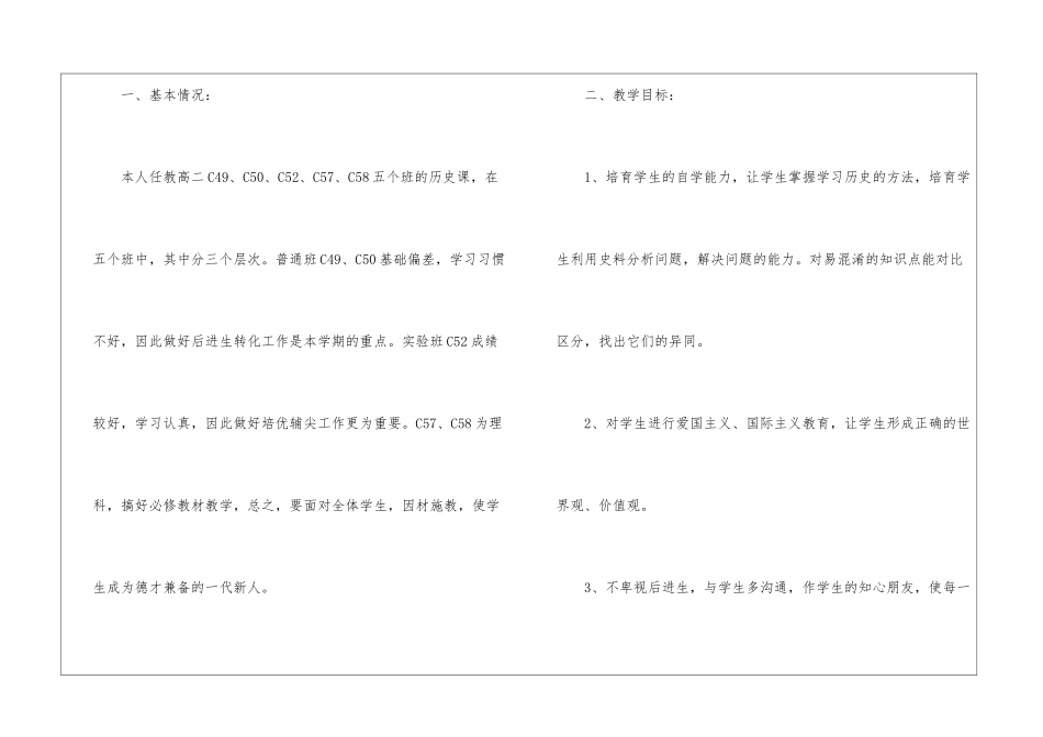 高二历史教学工作计划7篇_第2页