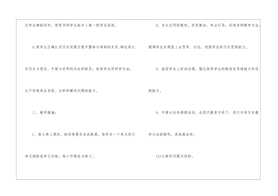 高二历史教学工作计划7篇_第3页
