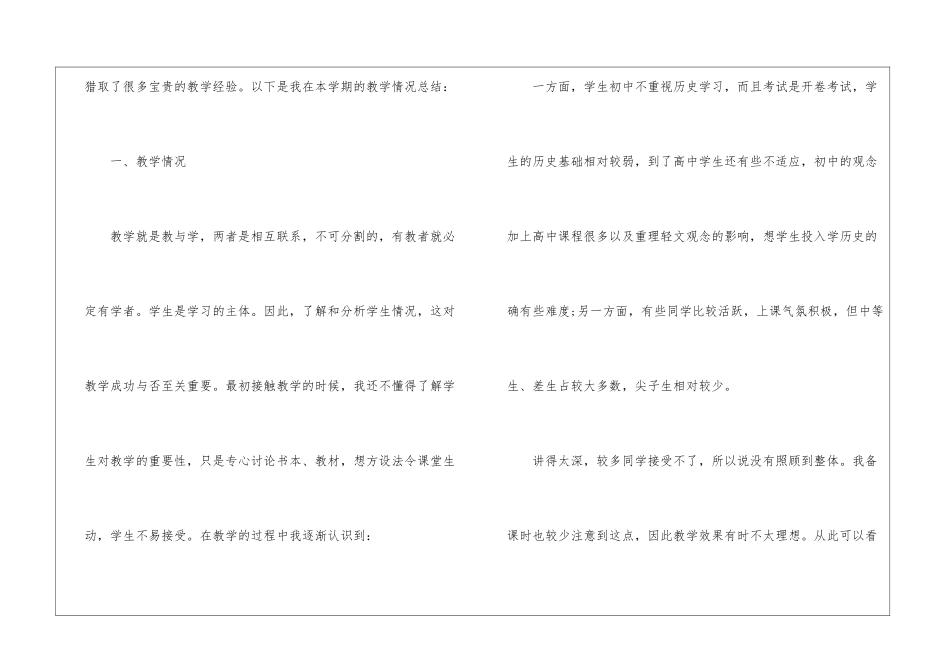 高二历史教学总结四篇_第2页