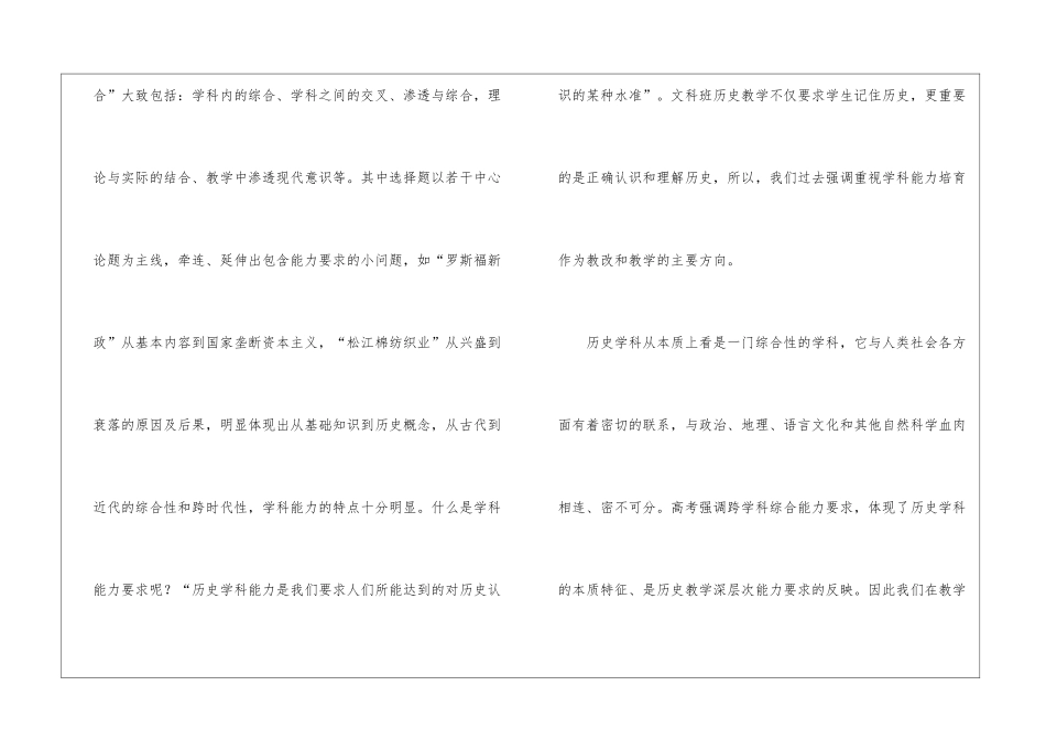 高二历史教学计划5篇_第2页