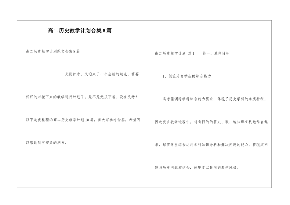 高二历史教学计划合集8篇_第1页