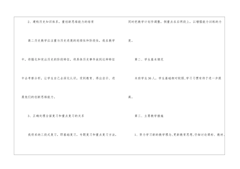 高二历史教学计划合集8篇_第2页