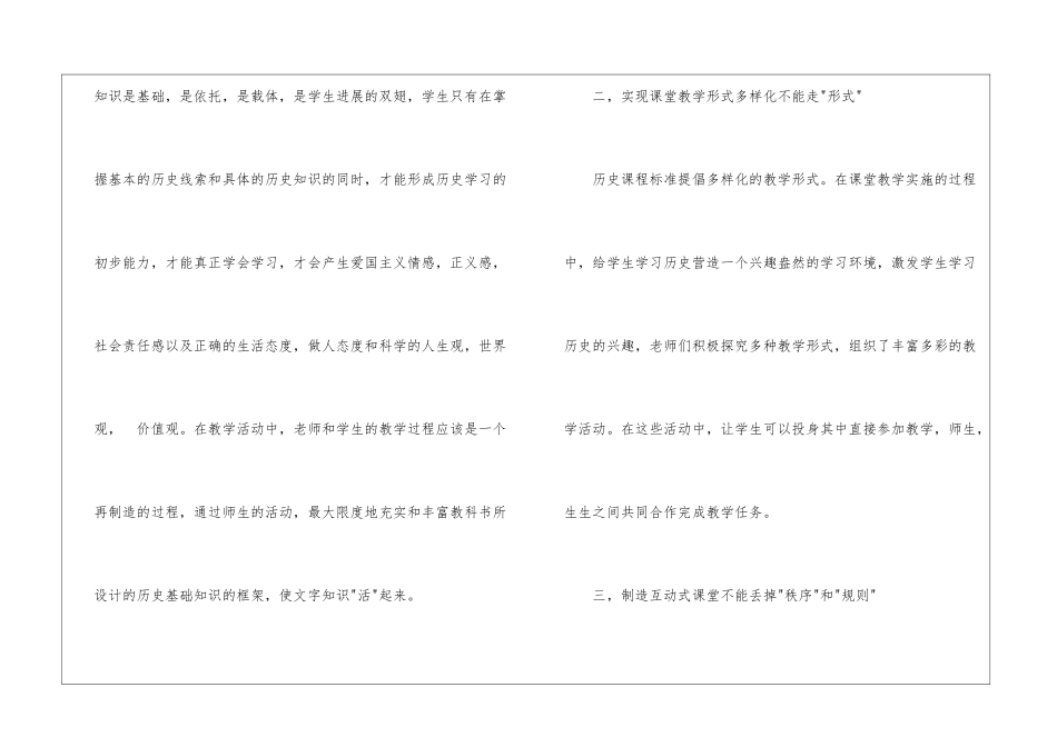 高二历史教学总结模板九篇_第2页