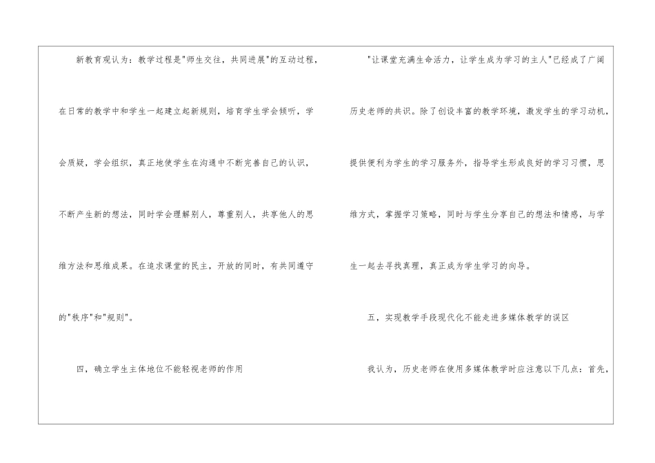 高二历史教学总结模板九篇_第3页