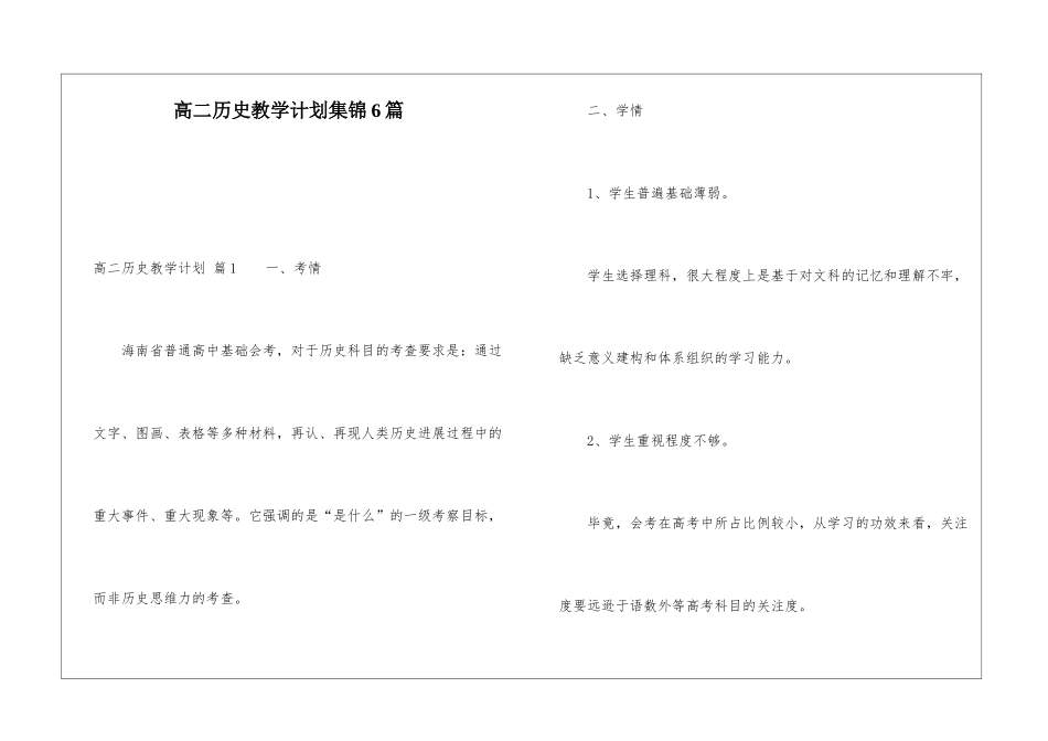 高二历史教学计划集锦6篇_第1页