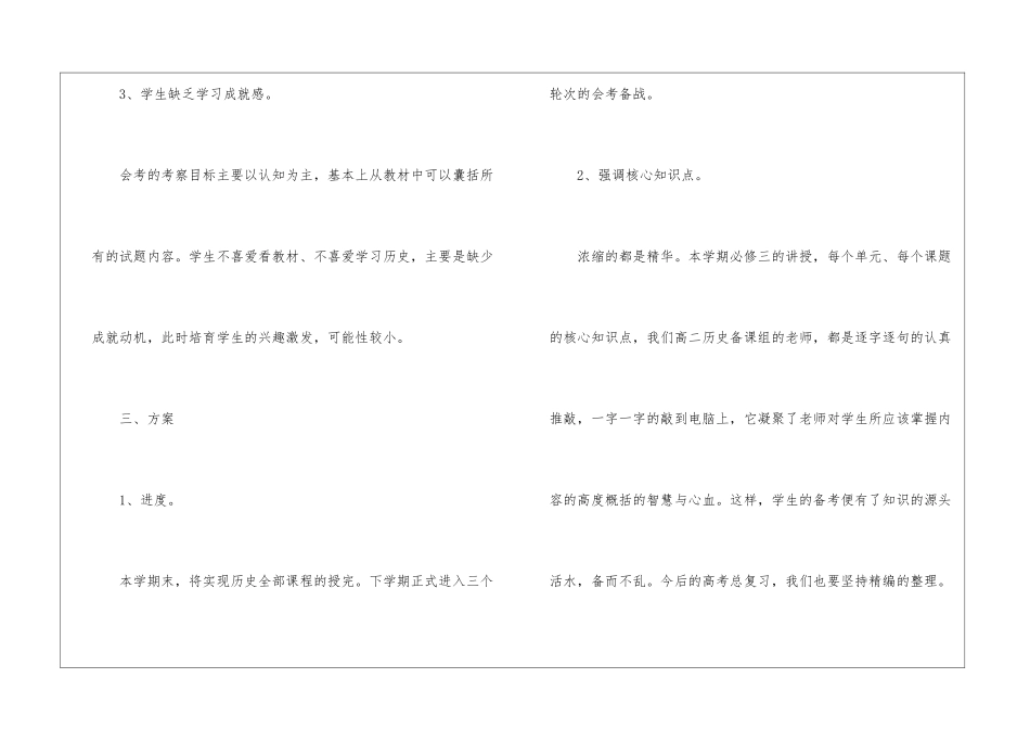 高二历史教学计划集锦6篇_第2页