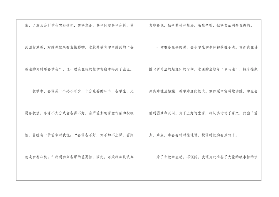 高二历史教学总结集锦8篇_第3页
