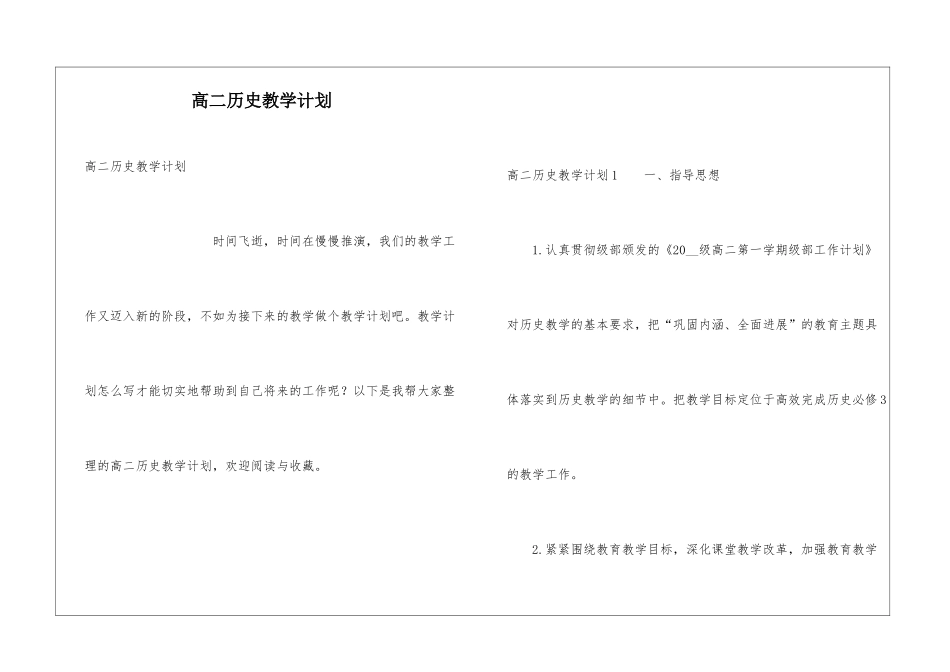 高二历史教学计划_第1页