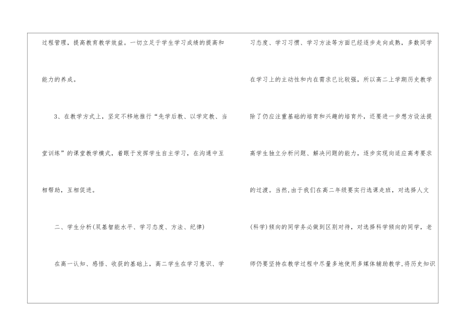 高二历史教学计划_第2页