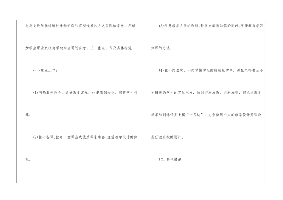 高二历史教学计划_第3页