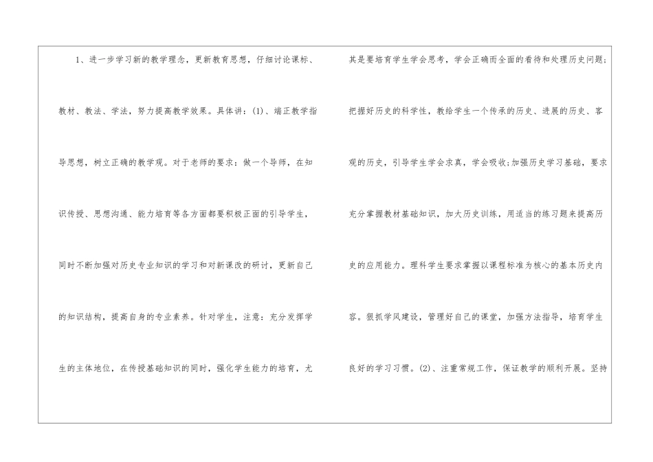 高二历史第一学期教学计划6篇_第3页