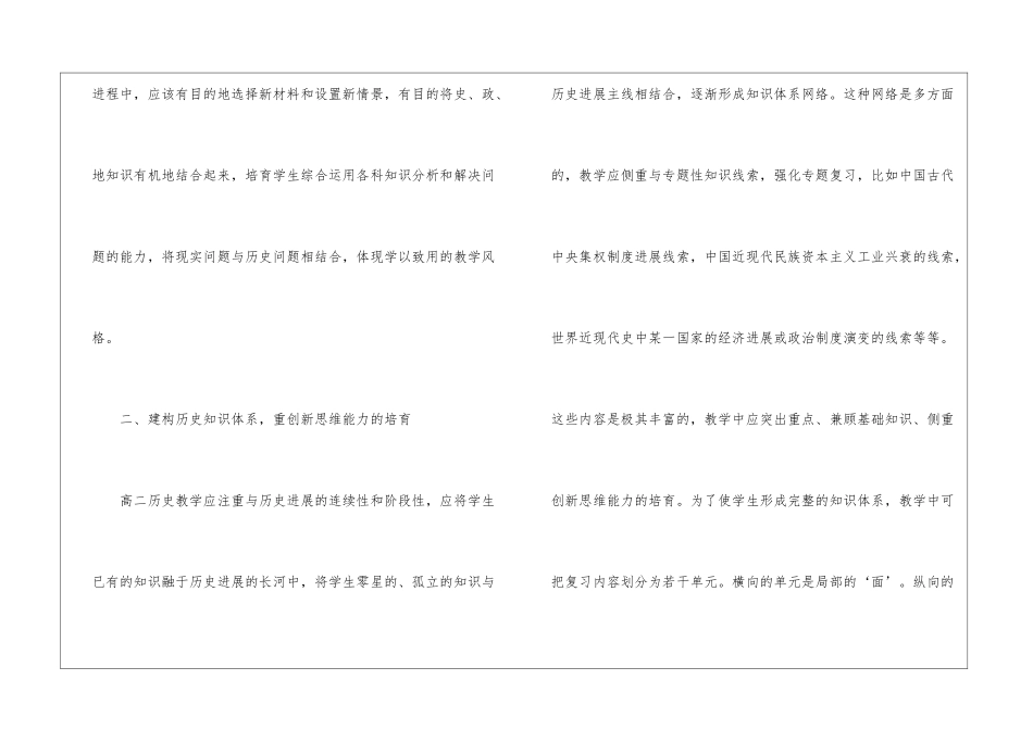 高二历史教学计划集合6篇_第3页