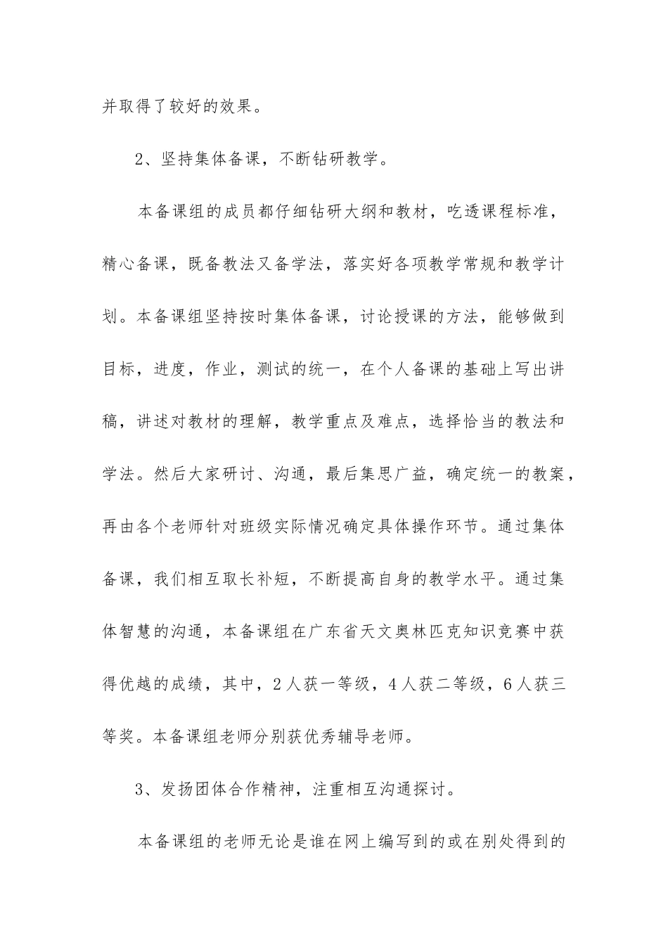 高二地理备课组工作总结_第2页