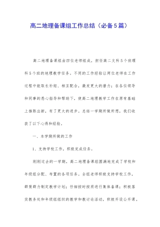 高二地理备课组工作总结