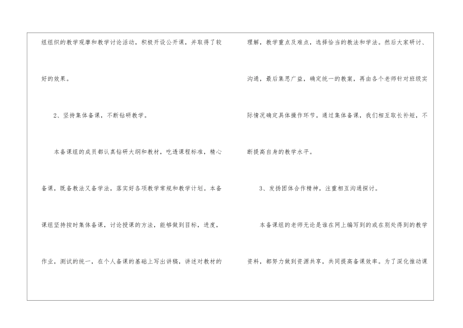高二地理教研组工作总结_第2页
