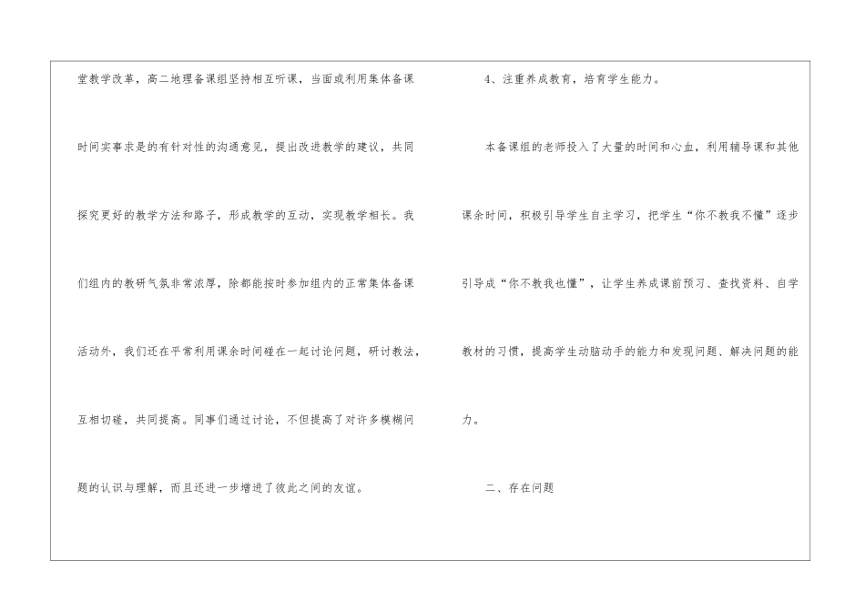 高二地理教研组工作总结_第3页