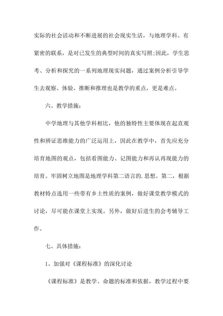 高二地理教学工作计划样本_第3页