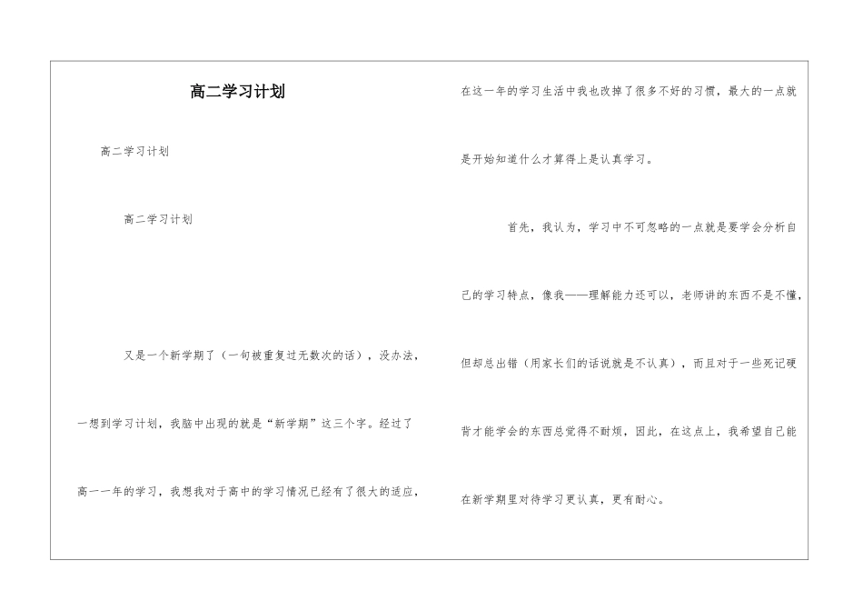 高二学习计划_第1页