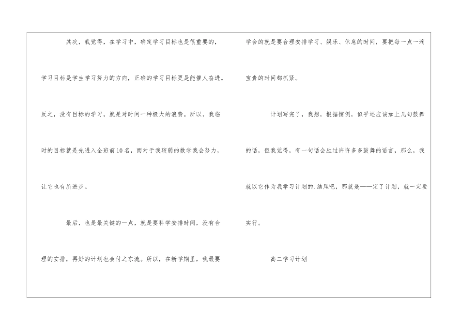 高二学习计划_第2页