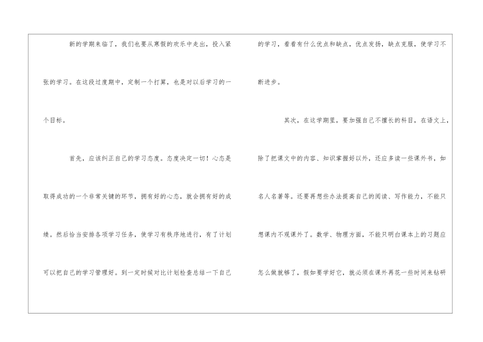 高二学习计划_第3页